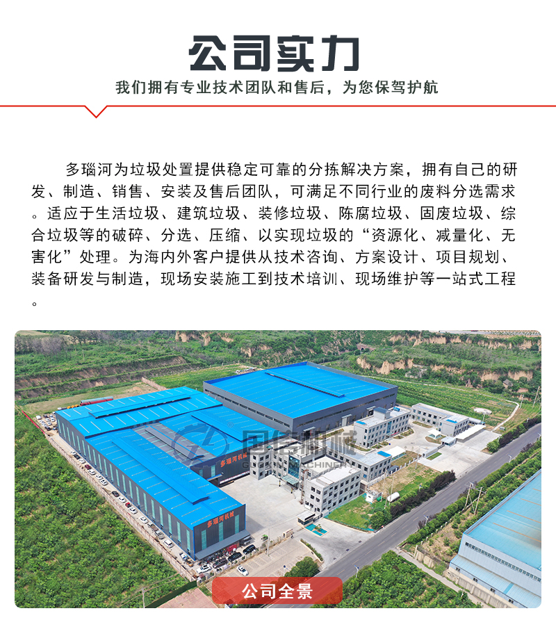 混合裝修垃圾處理設(shè)備公司實力