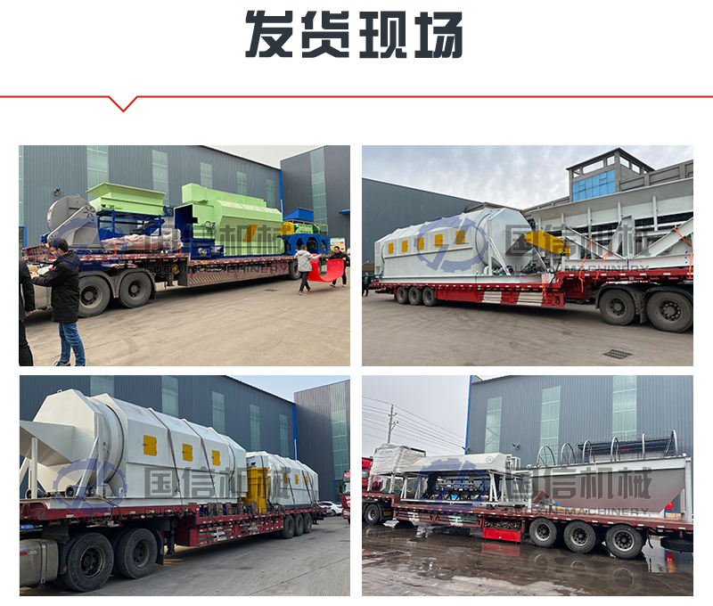 陳腐垃圾處理設(shè)備發(fā)貨現(xiàn)場