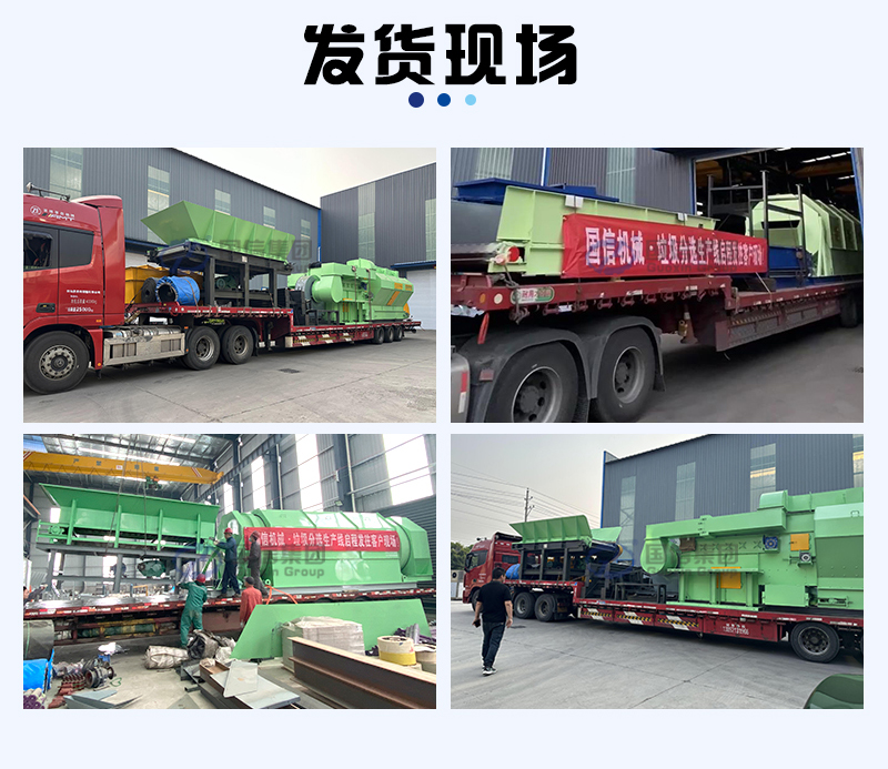 生活垃圾處理設(shè)備發(fā)貨現(xiàn)場
