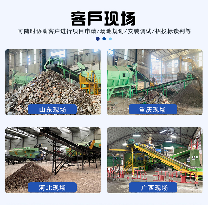 生活垃圾處理設(shè)備客戶現(xiàn)場