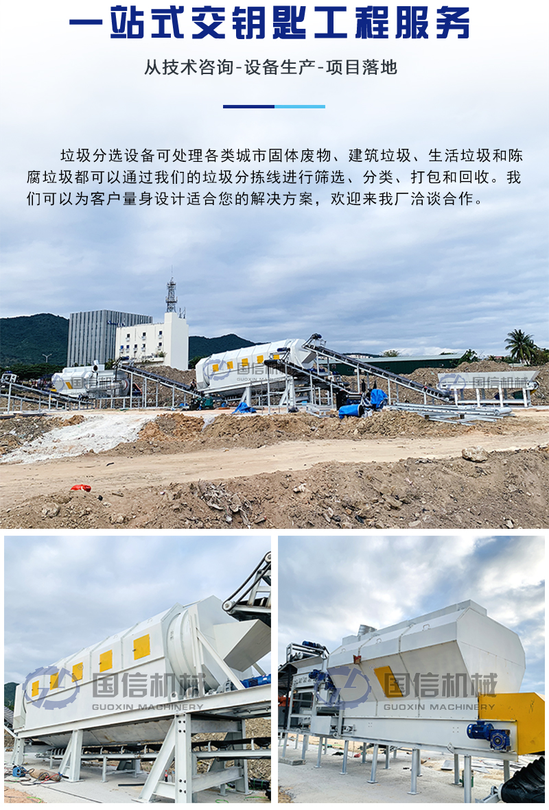 大件垃圾處理設備交鑰匙工程