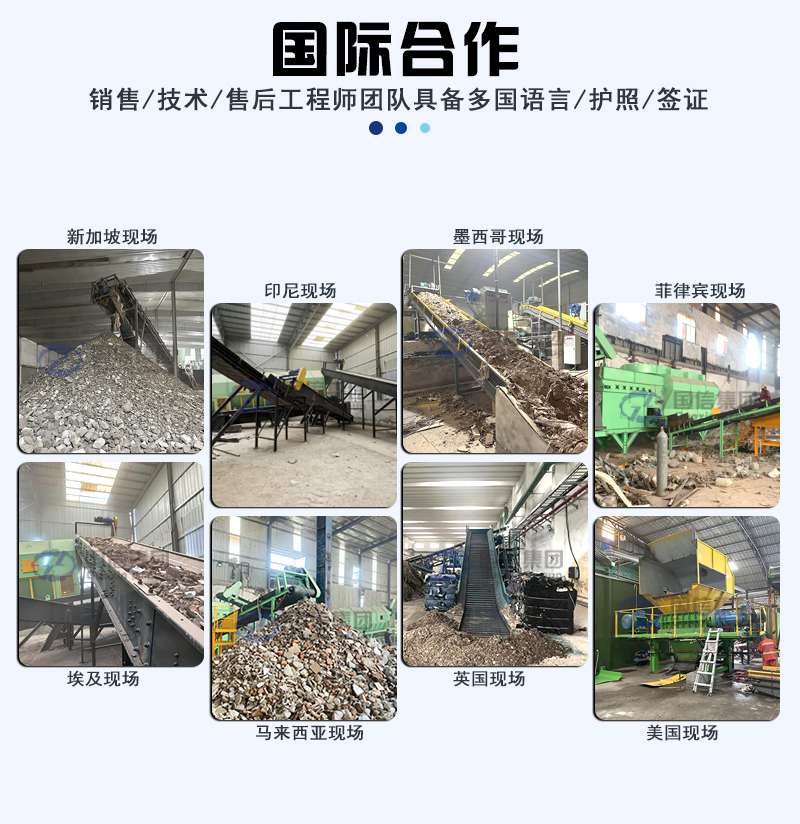 大件垃圾處理設備國際合作